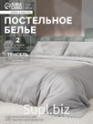 Постельное бельё 2-спальное «Этель», тенсель, светло-серое