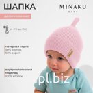 Шапка детская MINAKU, размер 48-50, розовая