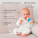 Комбинезон детский MINAKU цвет экрю, рост 86-92см