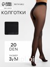 Колготки женские MINAKU 20 ден, цвет черный, размер 3/M