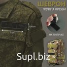 Шеврон на липучке «Группа крови II отрицательная», 12×2.55 см, хаки