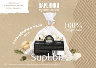 Вареники с картофелем и луком 800 гр