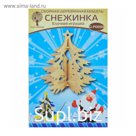 Сборная деревянная модель «Снежинка 4», ёлочная игрушка