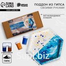 Подставка из гипса. Набор для создания поддона с красками «Шестиугольник»