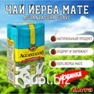 Чай Йерба Мате "Aguantadora Suave" 500 г, Аргентина