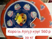 Король Артур круг