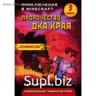 Пророчество ока Края. Книга 3. Стивенс К.