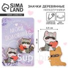 Значки деревянные, неразлучники «Моей половинке», 2 шт., 8 х 12 см.