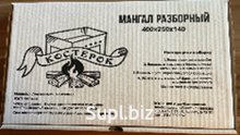 Мангал "Костерок" 500*300*140 (без шампуров)