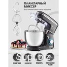 Миксер WR-300SM, планетарный, 1100 Вт,7 л, 6 скоростей,
