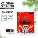 Значок новогодний «Новый год: радуйте близких» 4 х 1,5 см