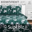 Постельное бельё дуэт «Этель» Spring time, поплин