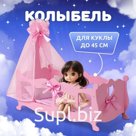 Кроватка для кукол с постельным бельем и балдахином, коллекция «Diamond princess» розовый