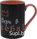 Believe in yourself mug 350ml