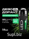 Дезодорант-шариковый мужской LЁD улетная свежесть, 50 мл