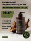 Натуральное мыло для рук с эфирными маслами Aromatherapy Fitness
Очищение*Смягчение*Естественный рН