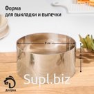 Форма для выкладки и выпечки Доляна «Кольцо», 8×4 см, цвет серебристый