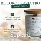 Свеча ароматическая "Молоко и мёд" от Style Formula, стекло 200мл., деревянный фитиль