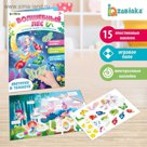 Развивающий игровой набор «Волшебный лес», наклейки светятся в темноте, по методике Монтессори