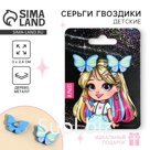 Серьги «Бабочка» гвоздики, 6х9 см