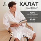 Халат вафельный мужской удлиненный Этель "Boho" размер 46-48, цвет белый, 100% хлопок, 290 г/м2