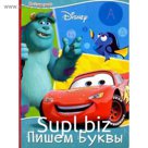 Пишем Буквы