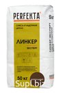 Продукция компании Экс Морэ, бренд Perfekta смесь кладочная цветная Линкер Эксперт шоколадный, 50 кг Арт. 2682