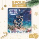 Брошь "Дракон" жемчужный лабиринт, цвет белый в серебре