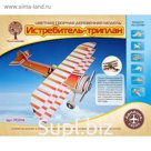 Модель деревянная сборная «Самолёт Триплан»