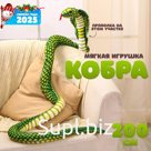 Мягкая игрушка «Змея. Кобра», 200 см, цвет зелёный