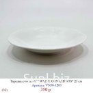 Тарелка суповая 9" "WHITE ORNAMENTS" 23 см (х32) VESSEN