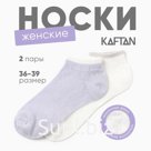 Набор женских носков KAFTAN 2 пары, р. 36-39 (23-25 см), голубой/белый