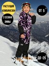 Damodara, Комбинезон, Зима, №6 Фиолетовый алфавит, арт. 238Ф (128 см)