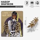 Набор значков (2 шт.) для воротника «Веточки», цвет золото