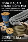 Стальной канат (трос) 10 мм для КМУ и лебёдок
