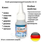 Клей оригинальной 130/шт и не оригинальный 85/шт