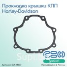 Прокладка крышки КПП Harley-Davidson (35654-06)