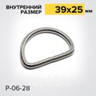 Полукольцо Р06-28 Фурнитура для ошейников