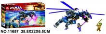 Конструктор 11657 Ninjago Дракон Оверлорда 382 дет. в коробке 38.8Х22х6.5 см