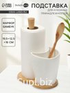 Подставка для бумажных полотенец и кухонных принадлежностей BellaTenero, 19.5×12.5×25.5 см, фарфор, бамбук, белая