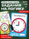 Набор пиши - стирай «Изучаем время», 20 заданий