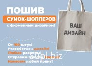 Шопперы оптом