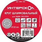 Круг шлиф ф 125 k 120 (5шт) SiC, (8 отв.) Velcro