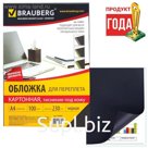 Обложки для переплета A4, 230 г/м2, 100 листов, картонные, черные, тиснение под Кожу, BRAUBERG 530837