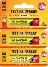 Э/п Тест на правду LR6/316/AA BL1*3 отрывной, E1M