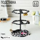 Подставка под серьги "Лепестки" 14,5 х 14,5 х 17 см, 2 яруса, цвет чёрный