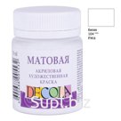 Краска акриловая художественная Decola, 50мл, матовая, баночка, белый
