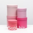Набор круглых коробок 5 в 1 «Нежность», 20 х 20 х 20 — 14 х 14 х 14 см