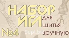 Набор игл «Ассорти № 4»