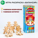 Развивающая детская игра-раскраска "БАЛАНСИР", 24 элемента, фигурка 4 х 4.7 х 1 см